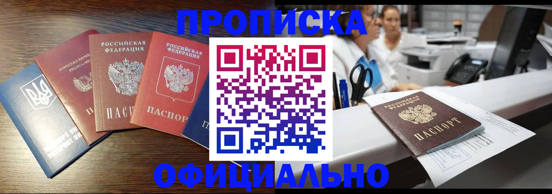 временная прописка в Яхроме