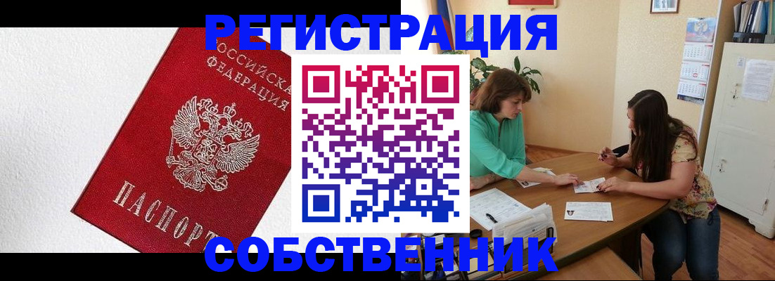 временная регистрация в квартире в Яхроме